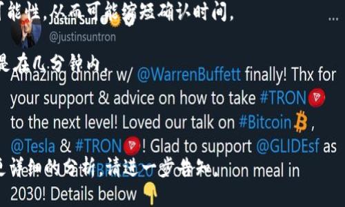 关于“tokenim转到火币多久”的问题，这里是一些相关信息的概述。

---

tokenim转到火币多久

在讨论将tokenim转到火币所需的时间时，需要考虑多个因素，包括转账的区块链网络的拥堵程度、所使用的钱包的速度、以及所需的确认次数等。转账时间一般会受到以下因素的影响：

1. **区块确认时间**：不同的区块链网络具有不同的区块生成时间。例如，比特币大约每10分钟生成一个区块，而以太坊的时间通常在15秒到几分钟之间。这意味着，如果您是在以太坊链上进行的转账，通常会比比特币的转账速度快。

2. **网络拥堵程度**：如果转账网络拥堵，可能会导致您的交易被延迟处理。在高流量时段，矿工的费用会增加，也可能会影响您的交易速度。

3. **确认次数**：一些交易所（包括火币）可能需要特定的确认次数才能认为转账完成。在比特币网络上，通常建议至少等待6个确认，而以太坊可能只需要30-50个确认即可。

4. **交易费用**：对于区块链网络而言，支付更高的交易费用可以增加优先处理您的交易的可能性，从而可能缩短确认时间。

5. **火币的处理时间**：一旦转账到达火币，火币也可能有其内部处理转账的时间，虽然通常是在几分钟内。

---

希望这些信息能帮助您了解tokenim转移到火币的时间预计。如果您有其他具体问题或需要更详细的分析，请进一步告知。