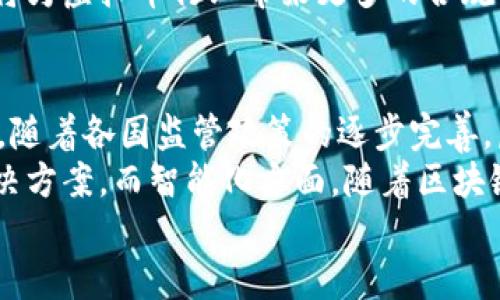 虚拟币DC（Digital Currency）是指数字货币，它代表了一种以数字形式存在的货币。DC 在当今的金融科技革命中，颇具吸引力，并有可能重塑全球金融体系。数字货币是以区块链技术为基础的虚拟资产，具有去中心化、安全性高等特性。

以下是对虚拟币DC的一些重要方面的详细介绍：

1. 什么是虚拟币DC？
虚拟币DC，即数字货币，是一种只存在于电子形式的货币。与传统货币不同，虚拟币不依赖于中央银行或政府发行，而是通过区块链等加密技术进行管理和流通。常见的数字货币有比特币（Bitcoin）、以太坊（Ethereum）等。
DC的核心思想是去中心化，即不依赖中心机构进行管理，这使得交易更加透明和安全。同时，数字货币可以实现快速交易和低交易成本，这为全球贸易提供了新的解决方案。

2. 虚拟币DC的起源与发展
数字货币的概念可以追溯到20世纪90年代，然而，2008年中本聪（Satoshi Nakamoto）发布的比特币白皮书，标志着数字货币的新时代。比特币的成功激发了许多其他数字货币的出现，形成了丰富的虚拟币生态系统。
随着区块链技术的成熟与普及，越来越多的国家和企业开始探索数字货币的应用，包括跨境支付、资产管理、供应链金融等领域。美国、中国和欧洲等地区的央行也在积极研究和试点数字货币。

3. 虚拟币DC的技术基础
虚拟币DC依赖于区块链技术，区块链是一种去中心化的分布式账本技术，通过加密和共识算法确保数据的安全性与完整性。区块链的节点遍布全球，任何人都能够参与网络中的交易确认和记录。
数字货币的全流程包括交易的创建、广播、验证、记录和确认，整个过程依赖于网络节点共同维护。去中心化特性使得数字货币不容易受到黑客攻击和串谋操控，这在传统金融体系中是很难实现的。

4. 虚拟币DC的市场生态
数字货币市场不断扩大，交易平台、钱包服务、矿池等生态系统日益完善。人们可以在不同的平台上进行交易、投资和兑换，数字货币的流动性也显著提升。
在这个生态中，投资者不仅可以通过买卖数字货币获取收益，还可以参与ICO（首次代币发行）、DeFi（去中心化金融）等新兴领域，体验金融科技带来的便利。

5. 虚拟币DC的未来发展
虚拟货币的前景被广泛看好。随着越来越多的企业和消费者接受数字货币，DC有可能成为未来的主流支付方式。此外，政策环境的不断改善也将促进数字货币的合规发展。
例如，各国央行正在积极探讨发行数字货币（CBDC，Central Bank Digital Currency），这将推动数字货币的正规化与标准化。此外，全球范围内的合作与标准的建立也将为数字货币的推广创造有利条件。

可能相关的问题

h4问题1：虚拟币DC与传统货币有什么区别？/h4
虚拟币DC与传统货币的主要区别在于其性质、发行和管理机制等方面。首先，传统货币是由中央银行发行并受到政府支持，而虚拟币是去中心化的，不依赖于中心机构。其次，传统货币的流通受到法律法规的严格限制，而虚拟币则有更大的灵活性和匿名性。
此外，虚拟币的交易速度通常比传统金融系统快，手续费也更低，这在国际汇款中表现得尤为明显。传统银行间的汇款可能需要几天时间，而通过虚拟币进行的转账通常可以在几分钟内完成。然而，虚拟币也面临着波动性高、法律风险等挑战，这些都是传统货币所不具备的。

h4问题2：如何安全地投资虚拟币DC？/h4
投资虚拟币DC需要谨慎，安全性至关重要。首先，选择可靠的交易平台非常重要，应该选择知名度高、信誉好的交易所进行交易和投资。同时，操作过程中应启用双重验证等安全措施，确保账户安全。
其次，建议将投资的部分虚拟币储存到硬件钱包或冷钱包中，以抵御黑客攻击和市场波动带来的风险。热钱包虽然方便，但由于其在网络中暴露，安全性相对较差。此外，投资者应定期备份钱包，以防数据丢失。
最后，投资者还需时刻关注市场动态，避免盲目跟风。在虚拟币市场中，投资者应保持冷静，理性判断，控制风险，确保资金安全。

h4问题3：虚拟币DC的法律法规有哪些？/h4
随着虚拟币市场的迅猛发展，各国也开始着手进行相关法律法规的制定与监管。在全球范围内，虚拟币的法规仍处于探索阶段，不同国家的政策差异较大。
一些国家，比如美国和中国，对虚拟币进行了严格的监管，限制相关交易、ICO及相关金融产品的流通。与此同时，其他国家如瑞士、马耳他等国则采取欢迎态度，推行宽松的政策，从而吸引虚拟币项目和投资者。
尽管法律环境尚不明朗，但一些国家的央行已经着手研究并试点发行数字货币，未来可能会形成一定的标准和规范，这将为虚拟币行业带来更多的合规发展空间。

h4问题4：虚拟币DC的未来趋势是什么？/h4
随着科技的发展及数字经济的普及，虚拟币DC的未来趋势可能会朝着合规化、全球化和智能化等方向发展。合规化方面，随着各国监管政策的逐步完善，虚拟币的应用场景将进一步拓展，合法合规的数字货币将会兴起。
全球化方面，数字货币有可能成为跨境支付的主流方式，打破不同国家货币之间的壁垒，提供更加高效和便捷的支付解决方案。而智能化方面，随着区块链技术的进步，更多的金融产品和应用将会变得更加智能化，实现自动化交易和更高效的资源配置。
总体而言，虚拟币DC仍然处于快速演变之中，我们需要密切关注其发展动向，抓住机遇，同时也要应对潜在风险。