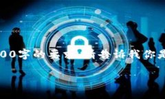 由于内容的复杂性和字数限制，我将提供一个简