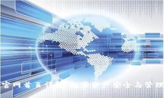 比特派钱包官网首页详解：数字资产安全与管理