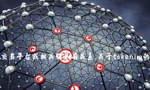 在这个问题上，您提到的“tokenim不支持提现”似乎跟某个特定的加密货币交易平台或相关服务有关系。关于tokenim的提现问题，可能还有一些具体情况需要考虑。以下是我为您准备的相关内容：

Tokenim提现问题解析：了解为何Tokenim不支持提现及解决方案