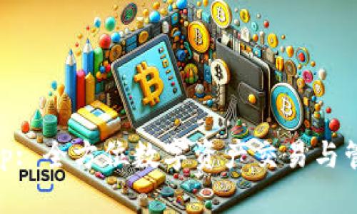 BitKeep: 全方位数字资产交易与管理平台