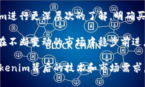   Tokenim 交易：去哪里找到最佳交易平台？ / 
 guanjianci  Tokenim, 交易平台, 加密货币  /guanjianci 

在当今数字货币的热潮中，Tokenim 的交易开始吸引了越来越多的投资者和交易者的关注。Tokenim作为一种新兴的加密货币，其交易需要在合适的平台进行，以确保安全性、流动性和用户体验的最。本文将详细介绍Tokenim的交易途径、重要的交易平台以及如何选择合适的平台进行交易。

Tokenim的概述
Tokenim是一种基于区块链的加密货币，旨在解决传统金融系统中的一些弊端，如中心化和高交易费用。Tokenim采用去中心化的方式，通过智能合约进行高效、安全的交易。在了解Tokenim的交易环境之前，首先要了解Tokenim本身以及它所用的区块链技术。

Tokenim在去年推出后，迅速获得了市场的认可，尤其是在DeFi（去中心化金融）和NFT（非同质化代币）领域中表现出色。它的去中心化特性，使得用户可以在没有中介的情况下直接进行交易，大大降低了交易成本和时间。

Tokenim交易的平台选择
交易Tokenim的方式主要有两种：中心化交易平台和去中心化交易平台。很多交易者在选择交易平台时，往往会考虑几个关键因素，包括平台的安全性、流动性、用户体验和交易费用等。

h4中心化交易平台/h4
中心化交易平台是用户通过账户注册的方式进行交易的。这样的交易平台通常提供更高的流动性和较为友好的用户界面。以下是一些目前市场上常见的中心化交易平台，支持Tokenim交易：

ul
liBinance：全球最大的加密货币交易平台之一，提供多种交易对，可以方便地进行Tokenim的交易。/li
liCoinbase：著名的加密货币平台，用户群体庞大，拥有良好的安全性，适合初学者使用。/li
liHuobi：亚洲知名的交易平台，支持多种加密货币的交易，实现了高流动性。/li
/ul

中心化交易平台通常会有一定的交易手续费，用户在选择时需要提前了解清楚每个平台的费率结构。此外，由于中心化平台依赖于中介的方式，用户的资金安全相对脆弱，因此选择有良好安全记录的交易平台是非常重要的。

h4去中心化交易平台/h4
去中心化交易平台（DEX）允许用户直接在区块链上交易，无需中介。去中心化交易的优势在于用户掌握自己的私钥和资产，安全性更高。以下是知名的去中心化交易平台：

ul
liUniswap：以太坊上最大的去中心化交易所，提供流动性池功能，用户可以方便地交易Tokenim。/li
liSushiSwap：也是基于以太坊的去中心化交易平台，支持多种代币交换，用户可通过流动性挖矿获得收益。/li
liPancakeSwap：基于BSC（币安智能链）的去中心化交易所，手续费低，交易速度快，适合大多数用户。/li
/ul

去中心化交易所为Tokenim用户提供了更大的灵活性和隐私保护，但其流动性可能不如中心化交易平台。用户在选择去中心化交易所时还需要特别关注智能合约的安全性与流动性池的规模。

如何选择合适的交易平台
选择合适的交易平台不仅关乎交易成本，更直接影响到资金安全与用户的交易体验。以下是几个选择交易平台时重要的考量因素：

h4安全性/h4
无论是中心化还是去中心化交易平台，安全性都是用户最关注的问题。选择那些拥有良好安全记录的平台，比如通过多重签名、冷钱包等手段来保护用户资产是明智之举。此外，了解平台是否受监管、是否有过安全事件的记录也非常重要。

h4流动性/h4
流动性是影响交易的一大要素，流动性越高，买入和卖出的价格差距越小，用户的交易成本相对较低。通常大平台如Binance、Coinbase等的流动性较好，而一些小型的去中心化交易所流动性可能相对较低，用户在选择时需要格外慎重。

h4用户界面和体验/h4
优秀的平台应该具备友好的用户界面，操作简便，能够让初学者也能快速上手。此外，平台的客服支持也应该到位，以便用户在遇到问题时能够及时寻求帮助。

h4交易费用/h4
不同平台对于交易的收费标准各异，用户在选择时应充分了解每个平台的手续费，尽量选择收费较低的平台。此外还需关注提现费用、币种转换费用等，我们必须综合考虑交易成本的各个方面。

Tokenim交易的常见问题

h4Tokenim的安全性如何保障？/h4
随着加密货币市场的不断发展，Tokenim的安全性已经引起了各方关注。如何保障Tokenim的安全性，主要涉及到以下几个方面：

首先是技术层面，Tokenim使用先进的区块链技术，通过分散存储和加密方式来确保数据的安全。区块链技术的去中心化属性使得单一攻击无法轻易控制整个网络，这为Tokenim的安全提供了一层有效的保护。

其次，是用户自身的安全意识。用户在进行Tokenim的交易时，必须保护好自己的私钥，不随意将其提供给他人，并且尽量在官方和信誉良好的交易平台上进行交易。同时，启用双重验证等安全措施也是提高账户安全性的重要方式。

最后，各大交易平台也在持续改进和增强安全措施，构建更加安全的交易环境。针对潜在的技术漏洞和网络攻击，平台方定期更新系统和监测异常情况，通过技术手段及时发现并处理潜在的风险。这在保护用户交易安全和资产的过程中扮演着重要角色。

h4如何提高Tokenim的交易盈利？/h4
在Tokenim交易中，获得盈利是一项挑战。以下是一些提高Tokenim交易盈利的建议：

首先，了解市场动态。作为加密货币市场的参与者，用户需要关注市场趋势、行业新闻、政策变化等，这些信息对Tokenim的价格波动影响较大。通过合理的市场分析与预测，用户可以把握买卖时机。

其次，采用合理的交易策略。无论是长线投资，还是短线交易，都应根据自己的投资风格和风险承受能力来制定相应的策略。例如，设立止损和获利点，及时止损可以有效避免进一步损失，而在适当时机获利则可实现资金的有效周转。

最后，投资者在交易时要保持冷静，不要受情绪影响。市场波动常常会造成投资者的情绪波动，导致一些非理性决策。通过建立理性的投资心态，保持冷静的判断，能够有效提升交易的成功率。

h4Tokenim未来的发展前景如何？/h4
Tokenim的未来发展前景取决于多个因素，包括技术升级、市场需求、行业竞争等。

从技术角度来看，Tokenim团队已经在不断完善其技术架构，力求提供更高的吞吐率和更低的交易费用，同时通过改进智能合约的安全性，吸引更多的用户参与。同时，Tokenim的生态系统也在逐步完善，推出更多创新性的金融产品与服务。

市场需求也是影响Tokenim未来发展的重要因素。随着去中心化金融（DeFi）和非同质化代币（NFT）的流行，Tokenim在这些领域的应用潜力逐渐被挖掘。未来， Tokenim有可能将被更多的项目接受与使用，从而进一步推动其市场需求。

此外，行业竞争也在不断增加，Tokenim如果能够有效应对竞争对手的挑战，不断提升自身的核心竞争力，便能在激烈的市场环境中立于不败之地。只有不断创新和调整策略，Tokenim的未来才能够更加光明。

h4如何参与Tokenim的市场交易？/h4
参与Tokenim的市场交易看似简单，但其中也有许多细节需要注意。以下是几个参与Tokenim市场交易步骤：

首先，用户需要选择合适的交易平台。可以依据安全性、流动性、用户体验等方面进行选择。注册并完成KYC（了解你的客户）流程后，用户便可以开始进行交易。

其次，用户在选择交易对的时候，可以通过观察不同交易对的表现来决定投放资金的方向。同时，通过市场分析、技术指标、图表分析等，用户能够对Tokenim进行更深层次的了解，明确买卖时机。

最后，资金的管理十分重要。在进行Tokenim市场交易时，建议用户设定资金的分配策略，不要把所有资金投入单一交易。通过分散风险，提高成功率，才能在不断变动的市场中稳步前进。

综上所述，Tokenim的交易不再是一个遥不可及的领域，随着技术的发展，无论是中心化还是去中心化交易平台，都为用户提供了更多的选择。通过了解Tokenim背后的技术和市场需求，选择合适的交易平台，投资者可以在这个新兴的市场中找到更多的机会，实现盈利。随着市场的不断发展，Tokenim的未来将会充满更多的可能性与挑战。