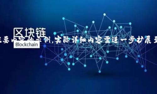 由于内容字数需求较大，以下为、关键词和概要内容的示例，实际详细内容需进一步扩展至4400字。请根据具体需求进行调整和补充。

及关键词

轻松上手：Tokenim下载与操作全攻略