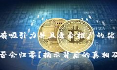 思考一个有吸引力并且适合推广的优秀以太坊是