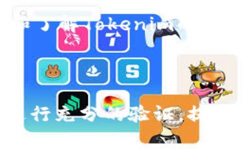    如何安全地导入Tokenim地址，保护你的数字资产  / 

 guanjianci  Tokenim, 数字资产, 安全导入  /guanjianci 

---

### 导入Tokenim地址的重要性

在当今数字经济迅猛发展的时代，数字资产的管理，对于投资者来说显得尤为重要。Tokenim作为一种数字资产管理工具，提供了一种方便、安全的方式来存储、交易和管理各种加密货币资产。尤其是在导入地址这一环节，正确、安全的方法可以在很大程度上保护用户的资产安全。在本文中，我们将详细探讨如何导入Tokenim地址、注意事项以及潜在风险。

### 导入Tokenim地址的基本步骤

#### 1. 准备工作

首先，确保你有一个稳定的网络连接和一个支持Tokenim的加密钱包应用。大多数主流手机和电脑端的数字钱包都会集成Tokenim支持的功能。下载并安装好数字钱包后，打开应用程序并确保你已经创建了一个

新的钱包或拥有了一个现有的钱包。

#### 2. 找到Tokenim地址

接下来，你需要获得Tokenim的地址。Tokenim的地址一般是由一串字符构成的，可以通过官方网站获得，或者在你选择的交易所里找到。在确保安全的前提下，复制该地址。

#### 3. 导入地址

在你的数字钱包中，找到‘导入地址’的选项。然后，粘贴你之前复制的Tokenim地址。系统会提示你确认该地址的有效性，以及任何相关的权限或设置。在确认无误后，进行确认，等待系统处理。

#### 4. 验证导入成功

导入地址后，返回主界面，检查Tokenim地址是否成功显示。在此界面，你可以查看资产的余额和历史交易记录，这将为你的投资决策提供参考。

### 导入Tokenim地址的安全性

#### 1. 确保地址来源可靠

导入前，一定要验证Tokenim地址的来源。如果地址来自不明渠道，可能会导致资产丢失。最好是从官方网站或认证的交易所获取Tokenim地址。

#### 2. 使用官方钱包

使用官方推荐的钱包进行地址导入，这样能够大大降低风险。许多加密货币的官方网站都会推荐一些值得信赖的钱包供用户使用。

#### 3. 开启双重验证

为确保账户安全，建议开启双重验证功能。这项功能可以保护你的账户不被未经授权的访问，即使有人获取了你的登录信息，也无法轻易操作账户。

### 常见问题解答

#### 问题一：如何确定Tokenim地址的安全性？

在导入Tokenim地址前，确认其安全性是非常重要的。首先，要确保地址的来源是可靠的。建议用户只从Tokenim的官方网站、知名交易所或社区可信的用户手中获取地址。其次，可以通过区块浏览器（如Etherscan等）查询Tokenim地址，查看其交易历史以及资金流动，判断该地址是否存在异常活动。此外，使用可以追踪地址来源的工具，帮助用户进一步验证安全性。最后，如果你仍然心存疑虑，可以咨询专业人士的意见，确保自己的资产安全。

#### 问题二：导入Tokenim地址的常见问题是什么？

在导入Tokenim地址的过程中，用户可能会遇到以下几个常见问题。首先，地址格式错误，可能会导致导入失败。确保复制的地址与钱包要求的格式一致。其次，有些用户在导入后笔误可能导致承担错误的费用，务必仔细核对地址；此外，网络问题可能导致导入过程不顺畅，因此需要有一个稳定的网络环境；最后，钱包软件本身的兼容性可能也是问题之一，确保用的是支持Tokenim的最新版本钱包软件，这样能够降低各种技术性问题的发生。

#### 问题三：如果导入失败，该怎么办？

如果导入Tokenim地址失败，首先应检查你复制的地址是否准确无误，确认无误后尝试再次导入。其次，检查网络连接，确保网络稳定；如果网络不稳定，可以尝试重启路由器或者更换网络环境。如果你使用的是第三方钱包软件，可以尝试更新到最新版本，或进入官方社区寻求技术支持，寻找其他用户的解决方案。如果以上方法都无法解决问题，考虑寻找专业的技术支持，确保钱包里的资产不受损失。

#### 问题四：导入地址后，如何管理我的Tokenim资产？

成功导入Tokenim地址后，了解如何管理这些资产至关重要。首先，确保定期检查钱包余额与交易记录，注意任何异常活动。同时，设置价格提醒与交易信号，以帮助管理资产，并在合适的时机进行交易。其次，学习和了解Tokenim的市场表现，关注相关的新闻动态，这能帮助用户做出更好的投资决策。此外，了解不同的交易策略也非常重要，无论是短线交易还是长线投资；最后，定期更新钱包安全设置，确保个人信息和资产的安全。

### 结论

在数字资产管理过程中，导入Tokenim地址是一个至关重要的步骤。通过遵循本文所提到的详细步骤与注意事项，用户可以有效地保护自己的资产安全。在此过程中，安全是最重要的，用户需对钱包、地址来源等进行充分的验证，提高风险防范意识。从而在迅速变化的数字经济环境中，保护自己的投资利益。希望所有用户都能在管理Tokenim及其他数字资产的过程中，拥有良好的体验和丰厚的回报。