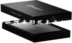 Tokenim资源管理是一个相对较新但越来越受到关注