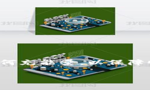在进行 TokenIM 进行转账时，如果出现能量不足的提示，用户需要了解如何充能量，以保障顺利完成转账。以下将详细介绍 TokenIM 的充能方法，以及常见问题解答。

如何解决 TokenIM 转账能量不足的问题？