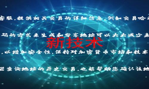 很抱歉，您在处理加密货币转账时输入了错误的Tokenim地址。以下是一些关于此问题的详细说明和解决方案：

错误转账的后果
在区块链网络上，转账是不可逆的。这意味着一旦您发送了加密货币到错误的地址，资金就无法被追回。每一个加密货币交易都会在区块链上被记录，并且一旦确认，交易就不能被更改或撤销。如果您不小心将资金发送到了错误的Tokenim地址，您将不得不面对损失。

如何避免地址错误
为了避免将来再次出现这种情况，您可以采取以下一些预防措施。在进行转账时，请务必认真核对地址。您可以复制并粘贴地址，而不是手动输入。同时，使用官方的钱包应用程序来生成和管理您的地址，也可以大大降低错误的可能性。另外，许多钱包应用程序都提供“地址薄”功能，可以保存常用的地址，以便下次快速访问。

错误转账后应采取的措施
如果您发现自己已经将资金发送到了错误的地址，请及时采取行动。首先，检查您所发送的交易的详细信息，包括交易哈希和接收地址。若该地址属于某个已知钱包服务商，您可以尝试联系他们，询问能否通过他们的支持渠道追回您的资金。然而，成功的可能性并不高，因为大多数平台都有严格的隐私政策。同时，务必在社交媒体和相关论坛上发帖，警惕其他用户不要重复您的错误。

寻求专业帮助
如果您对自己的资金有很强的担忧，建议寻求专业的法律意见或咨询区块链专家。虽然追回资金的可能性很小，但专家可能会提供您未考虑过的解决方案。同时，投资者教育也是非常重要的，了解区块链技术及其操作可以帮助您避免类似错误。

常见问题

h41. 我能否联系某个支持团队追回错误发送的加密货币？/h4
在区块链的特性下，一旦交易完成，资金就无法被直接撤回或追回。但是，如果您错误地将加密货币发送到某个交易所或支持团队运营的钱包地址，可以尝试联系他们的客服。提供相关交易的详细信息，例如交易哈希，发送时间，金额等。他们可能会通过多种手段来验证您对该资金的所有权，但请随时准备面对失败的风险。

h42. 如何处理多次发送到错误地址的情况？/h4
如果您多次将资金发送到了错误的地址，情感和心理负担可能会加重。首先，保持冷静，认真记录每个交易的细节。尽量从中学习可以避免的错误。使用地址薄或通过二维码的方式来生成和分享地址可以大大减少未来发生此类事件的风险。同时，您可以在社区中分享您的经验，帮助他人避免类似的投资损失。

h43. 如何确保我在未来不会再犯同样的错误？/h4
为了防止将来再发生地址错误，您可以制定一套完整的转账流程。比如，每次确认地址时，可以让家人或朋友帮您核对。同时，使用多种钱包应用程序和地址薄来管理地址，以增加安全性。保持对加密货币市场和技术更新的了解，也能让您在处理资金时更加谨慎。

h44. 是否有技术工具可以帮助我确认转账地址的准确性？/h4
市场上有一些技术工具和应用程序可以帮助您在转账前验证地址。比如，有些加密钱包支持地址检查功能，可以突出显示您可能输入错误的地址。此外，利用区块链浏览器查询地址的历史交易，也能帮助您确认该地址是否活跃和可信。非官方工具虽然不一定能完全保证安全，但可以作为额外的检查方式来提升您的谨慎程度。

希望这些信息对您处理错误的Tokenim地址有所帮助。如果您还有其他问题或需要进一步的指导，请随时询问。