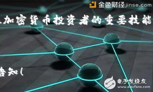 当然可以，Shiba Inu（SHIB）是一种加密货币，涉及到加密货币的安全管理时，冷钱包（Cold Wallet）是一种重要的存储方式。冷钱包是将私钥离线存储的一种方式，可以有效防止黑客攻击和网络盗窃，因此很多加密货币持有者都建议将资产存储在冷钱包中以提高安全性。

### 关于SHIB与冷钱包的关系

在讨论SHIB时，了解冷钱包的重要性是至关重要的。不论是初学者还是老玩家，都应该考虑如何安全地存储其加密货币资产。以下是几个关键点：

1. **安全性**：冷钱包比热钱包（在线钱包）更为安全，因为它们不与互联网连接，能够更好地防止黑客入侵和网络诈骗。
   
2. **资产管理**：使用冷钱包可以有效管理多种加密货币，包括SHIB。用户可以在一个设备上安全地存储多种数字资产。

3. **长时间持有**：对于打算长期持有SHIB的投资者来说，冷钱包是一个理想的选择，可以有效降低资产被盗的风险。

### 如何选择冷钱包

选择合适的冷钱包对于保护SHIB和其他加密货币资产至关重要。以下是一些选择冷钱包时应考虑的因素：

- **钱包类型**：冷钱包主要分为硬件钱包和纸钱包。硬件钱包如Ledger和Trezor被广泛认可，提供高水平的安全性；纸钱包则是将私钥和公钥打印在纸上，适合小额持有者。

- **兼容性**：确保所选择的冷钱包支持SHIB及其他你持有的加密货币。

- **易用性**：对于初学者来说，使用操作简单的冷钱包是非常重要的。要选择用户界面友好且有良好用户评价的品牌。

- **客户支持**：选择那些提供良好客户服务的品牌，以便在碰到问题时可以得到及时帮助。

### 常见相关问题

1. 什么是冷钱包，它与热钱包有什么区别？

冷钱包是指离线存储数字资产的一种钱包，它的私钥不与互联网连接，从而可以避免在线攻击的风险。热钱包则是在线钱包，其私钥存储在联网的设备中，如手机或电脑，虽然使用方便，但安全性较低，容易受到网络攻击。

冷钱包的安全性比热钱包高很多，适合长期兑换和存储大量加密货币，比如SHIB。热钱包则更方便日常交易，适合经常性的小额交易。因此，很多投资者会建议针对长期持有的资产使用冷钱包，而在短期交易时使用热钱包。

2. 如何将SHIB从热钱包转移到冷钱包？

将SHIB从热钱包转移到冷钱包的一般步骤如下：

ol
li选择合适的冷钱包，确保其支持SHIB。/li
li创建冷钱包并生成一个新地址。/li
li登录你的热钱包，找到转账或者发送选项。/li
li输入冷钱包的收款地址，输入你希望转移的SHIB数量。/li
li确认转账，支付可能的网络费用。/li
li等待交易确认，此时SHIB就会安全地存储在你的冷钱包中。/li
/ol

在转移过程中，要确保输入的钱包地址正确，以免造成资产丢失。此外，为了保障安全，建议在转移前备份热钱包中的私钥。

3. 使用冷钱包存储SHIB有哪些风险？

虽然冷钱包通常被认为是安全的，但也有一些潜在的风险：

- **物理损坏**：硬件钱包可能会损坏或失效，导致用户无法访问资产。用户应定期备份和维护冷钱包。
  
- **遗失**：如果用户丢失了冷钱包，并没有保存私钥的备份，资产将无法恢复。

- **社交工程攻击**：用户可能会受到欺诈者的攻击，被诱导泄露私钥或助记词。

为了降低这些风险，用户应采取多项措施：选择知名品牌的冷钱包，定期备份私钥，使用安全的存储空间，并对可能的社交工程攻击保持警觉。

4. SHIB的未来发展趋势及其对冷钱包使用的影响

SHIB作为一种新兴的代币，其未来发展受多种因素影响。例如，市场接受度、技术更新、以及社区支持等。

随着SHIB的普及，越来越多的用户会关注如何安全存储资产，这将推动冷钱包的使用。市场上可能会出现更多针对SHIB的专用冷钱包产品。例如，一些冷钱包制造商可能会推出更新版本，从而提供更好的用户体验和更高的安全性。此外，用户教育也会加强，提高大众对冷钱包的认知，促进其广泛使用。

总之，冷钱包在保护SHIB和其他加密资产方面发挥着重要作用。随着市场的不断发展，了解如何安全地管理和存储数字资产将成为每位加密货币投资者的重要技能。

---

以上内容是围绕Shiba Inu（SHIB）与冷钱包的关系而撰写的相关介绍及问题解答。如果需要更详细的信息或特定方面的探讨，请随时告知！