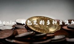 Tokenim 钱包是在 2021 年推出的。该钱包旨在为用户