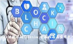 HECO链提币到Tokenim：全面指南与实用技巧