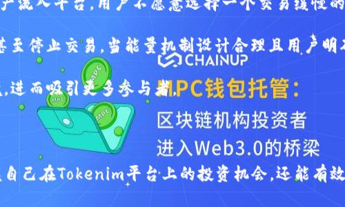   了解 Tokenim 的带宽和能量：深入解析数字资产的核心机制 / 
 guanjianci Tokenim, 带宽, 能量 /guanjianci 

### 引言

在数字经济日益繁荣的今天，Tokenim作为一种新兴的分散式金融（DeFi）平台日益受到关注。它不仅能够为用户提供交易、投资、抵押等多样化的功能，还具备独特的带宽和能量机制。这些概念对于理解Tokenim如何高效运行以及其在数字资产领域中的重要性至关重要。本文将系统地探讨Tokenim的带宽和能量，深入解析其如何影响网络性能和用户体验。

### Tokenim的带宽概念

带宽是指在一定时间内，网络能够处理的交易数量。对于Tokenim平台而言，带宽的管理和分配至关重要。在去中心化金融交易中，交易的迅速处理和确认是用户体验的重要组成部分。

首先，我们要明白带宽不仅仅关系到网络的处理速度，还直接影响交易的流畅性和安全性。Tokenim通过智能合约对带宽进行精细化管理，确保在高峰期也能保持较高的交易处理效率。具体来说，Tokenim利用分布式账本技术，在不同节点之间数据传输，降低延迟和提高效率。

其次，Tokenim还通过引入动态带宽分配机制，允许用户根据自己的需求获得不同级别的带宽支持。这意味着在交易高峰期，Tokenim可以根据用户的历史交易行为和当前需求，为其分配适当的带宽资源，从而避免了网络拥堵的风险。

通过高效的带宽管理，Tokenim能够吸引更多的用户参与交易，同时提升平台整体的市场竞争力。可以说，带宽是Tokenim提供优质服务和用户体验的基础之一。

### Tokenim的能量机制

在Tokenim中，能量是指用户在平台上执行交易和操作的能力。能量通常与用户的资产持有量、过去的交易记录等因素相关。

首先，能量机制为用户提供了一种激励，促使其持有更多的Tokenim代币。用户在平台上越活跃，其能量值就越高，这对于增加用户粘性和参与度显得尤为重要。例如，用户可以通过参与质押、流动性挖矿等活动，以获得额外的能量，从而享受更高的交易优先级和更低的手续费。

其次，能量还与交易的安全性密切相关。Tokenim通过设定不同的能量阈值，限制高风险交易的频率。这样一来，即使在市场波动较大的环境中，用户也能在一定程度上保护自己的资产安全。

总之，能量机制为Tokenim提供了一种可持续发展的动力，让用户在享受高效交易的同时，也不会盲目追求利润，以至于忽视了风险的管理。

### 相关问题解析

#### 问题一：Tokenim的带宽如何影响交易速度？

带宽对交易速度的影响
在Tokenim平台上，带宽的大小直接决定了交易的处理速度。当用户发起交易时，Tokenim网络通过其带宽资源来处理这笔交易。如果带宽不足，就可能导致交易延迟，甚至排队等候。

Tokenim为了解决这一问题，采用了多个策略来扩展带宽，如增加网络节点数量、网络架构等。这些措施能够有效提升网络整体的交易吞吐量，使得在交易高峰期间，Tokenim依然能够提供流畅的用户体验。

此外，Tokenim还针对不同类型的交易提供了个性化的交易通道选择。对于一些高频交易的用户，平台在带宽分配上给予了更多的优先级设置，以确保他们的交易能够快速执行。

#### 问题二：如何提高Tokenim的能量值？

提高Tokenim能量值的方法
用户可以通过多种途径来提高自己的Tokenim能量值。首先是通过持有更多的Tokenim代币，Tokenim的能量机制与持币量直接挂钩，因此用户在平台上积累的资产越多，能量值也将相应提升。

其次，参与平台的各种活动也是一个有效的方式。Tokenim定期举办的流动性挖矿、多签名治理等活动，都会在一定程度上提升用户的能量值。参与这些活动不仅能够增加持有的代币数量，同时还能提高用户的能量等级，从而享受更好的交易体验。

最后，用户在使用Tokenim进行交易时，保持交易习惯的稳定性同样重要。交易历史记录、参与度都会影响系统对用户能量值的评估，因此，定期进行小额交易和参与社区活动能够有效提升能量等级。

#### 问题三：Tokenim如何处理网络拥堵问题？

网络拥堵的处理机制
在高需求时期，Tokenim必须有效管理其网络带宽，以防止拥堵的发生。为此，Tokenim采取了一系列预防措施，如动态带宽调配和交易优先级机制，这些措施确保了在交易量激增的情况下网络依然能够稳定运行。

例如，Tokenim可以实现动态调整带宽，根据实时需求和用户的收费标准来网络。有着高交易频率的用户可以选择支付更高的费用以获得更快的交易处理速度，而低频率交易用户则可以选择更低的费用，享受相对较慢的处理速度。这种灵活的收费和带宽分配方式，有效地减轻了网络拥堵现象。

此外，Tokenim还会使用冷启动机制，定期收集用户交易数据，以预测未来的交易需求。通过监测特定时段用户的交易需求，Tokenim能够在高峰来临之前主动扩张带宽，避免出现拥堵。

#### 问题四：Tokenim的带宽和能量机制对用户投资决策有何影响？

对用户投资决策的影响
Tokenim的带宽和能量机制直接影响用户的投资决策。带宽的流畅程度和能量值的高低会直接关系到用户对于平台的依赖程度和使用体验。

首先，用户在决定投资时，会考虑到交易的便利性。如果Tokenim能够通过高效的带宽管理确保交易速度，这将极大增强用户的交易信心，从而促进更多的资产流入平台。用户不愿意选择一个交易缓慢的平台，因此提高带宽是吸引用户的一大关键因素。

其次，能量机制的合理性也会影响用户的投资决策。用户在选择交易频率和金额时，通常会考虑能量值的限制。如果能量值较低，用户或许会降低交易频率，甚至停止交易。当能量机制设计合理且用户明确提升能量的途径，便会鼓励用户积极参与，促进平台的流动性和活跃度。

总的来说，Tokenim的带宽与能量机制是影响用户使用体验的两个重要因素。保持高效的网络和合理的能量激励机制，将为用户提供一个更友好的投资环境，进而吸引更多参与者。 

### 结语

Tokenim的带宽和能量机制在其运营中扮演着至关重要的角色，对用户体验和市场竞争力产生深远的影响。通过对这些概念的理解，用户不仅能更好地把握自己在Tokenim平台上的投资机会，还能有效参与到数字资产的未来发展中。随着技术的不断进步，Tokenim将会在带宽和能量管理上取得更大的突破，为用户提供更优质的服务。
