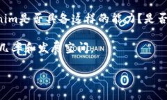 在加密货币和区块链领域，项目和代币的流行程