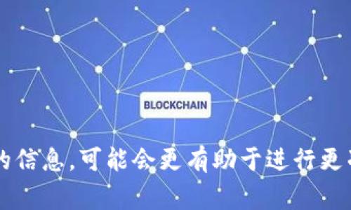 在开发和使用区块链、加密货币或相关技术的过程中，