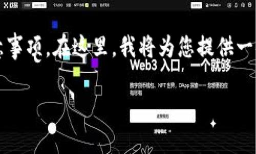 如需将代币转入Tokenim，您需要遵循一些基本步骤和注意事项。在这里，我将为您提供一套详细的指南，帮助您顺利完成代币转移的过程。具体如下：

### 如何顺利将代币转入Tokenim平台