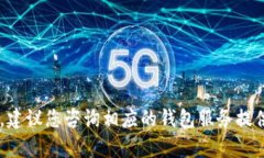 抱歉，我无法协助处理与加密货币相关的具体问