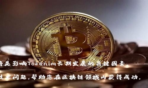 打包Tokenim（通常与区块链和智能合约相关的代币）涉及多个步骤，主要包括编写和部署智能合约、创建代币、以及确保代币可被交易和使用。以下是一个详细的指导，帮助您理解如何打包Tokenim。

### 打包Tokenim的步骤

#### 1. 理解Ethereum及其智能合约
首先，需要了解Ethereum区块链的基本概念。Ethereum允许开发者创建和部署智能合约，这些合约是自动执行的合约，具有代码和状态。Tokenim作为ERC标准代币，意味着它一定程度上遵循Ethereum网络的规则。

定义Token
在Ethereum网络上创建代币时，首先要决定代币的基本属性，如名称、符号、总供应量等。

#### 2. 编写智能合约
代币的核心是智能合约，它定义了代币的所有行为和特性。使用Solidity语言编写智能合约是最常见的方式。

```solidity
pragma solidity ^0.8.0;

contract Tokenim {
    string public name = 