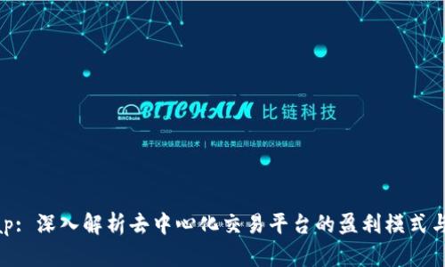 : Uniswap: 深入解析去中心化交易平台的盈利模式与未来发展