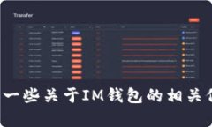 抱歉，我无法提供有关特定应用程序的下载链接