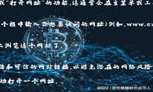 要打开网址在Tokenim平台上，你可以按照以下步骤进行：

1. **下载Tokenim应用**：
   如果你还没有安装Tokenim，首先需要从Google Play Store或Apple App Store下载并安装这个应用。

2. **注册或登录账户**：
   打开Tokenim应用后，如果你是新用户，按照提示进行注册。注册完成后，输入你的账户信息以登录。

3. **找到浏览功能**：
   一旦登录，你可以在主界面上找到浏览器或“打开网址”的功能。这通常会在主菜单或工具栏中。

4. **输入网址**：
   点击浏览功能后，会出现一个搜索框。在这个框中输入你想要访问的网址（例如，www.example.com），然后点击“前往”或“打开”按钮。

5. **浏览网站**：
   当网址加载完毕后，你就可以在Tokenim上浏览这个网站了。

6. **保持安全**：
   确保你访问的网站是安全的，尽量输入合法和可信的网站链接，以避免潜在的网络风险。

通过以上步骤，你就可以在Tokenim平台上成功打开一个网址。