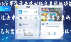 关于Tokenlon和Tokenim的关系，可以进行如下分析：