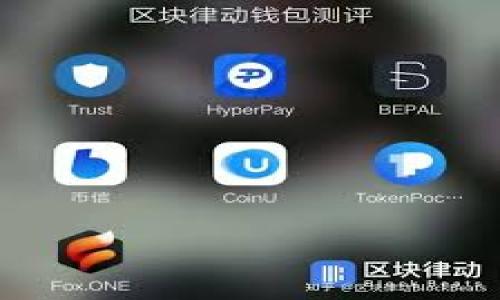 在讨论OK钱包（OK Wallet）时，我们需要了解“无私钥钱包”和“私钥钱包”的基本概念及其差异，进而分析OK钱包的特点。

私钥钱包是指用户掌握私钥的数字钱包。用户的私钥是唯一的加密代码，能够让用户控制和交易其资产。如果用户丢失了私钥，他们将失去对钱包和其内资产的完全访问权限，因此安全性取决于用户保存私钥的能力。

而无私钥钱包（或称为“托管钱包”）则不需要用户自己掌握私钥。相反，私钥由第三方（如交易所或钱包服务提供商）保管。这样的设计使得用户可以方便地访问和管理他们的资产，但同时也容易影响安全性，因为用户需要信任提供商会妥善管理这些私钥。

### OK钱包是无私钥钱包还是私钥钱包？

OK钱包是一款支持多种数字资产管理的数字钱包。它的设计目的是为了方便用户直接管理他们的数字资产，通常情况下，OK钱包被设计为一种私钥钱包。这意味着用户将拥有自己的私钥，能够完全控制他们的资产，这给了用户更高的安全性和独立性。

### 私钥钱包的优势和劣势

私钥钱包的优势
私钥钱包的一个显著优势是用户拥有完全的控制权。当用户使用私钥钱包时，他们可以直接管理其加密资产，无需依赖任何第三方服务。这种自主性能够减少对中央化交易所的依赖，从而提高资产安全性。此外，私钥钱包通常允许用户自由地进行加密资产的交易和转移，给用户带来了灵活性。

私钥钱包的劣势
尽管私钥钱包提供了一定的安全性和独立性，但它也带来了一些挑战。例如，用户必须始终妥善保管他们的私钥。如果私钥丢失、被盗或损坏，用户将面临资产无法找回的风险。此外，对于许多用户，尤其是没有技术背景的用户来说，管理私钥可能显得复杂和困难，这增加了使用障碍。

### 无私钥钱包的优势和劣势

无私钥钱包的优势
无私钥钱包的主要优势在于用户便利性，用户不需要进行复杂的私钥管理。所有的交易和资产管理都由钱包服务提供商负责，用户只需记住他们的账户信息即可。此外，无私钥钱包通常具有更友好的用户界面，使得新手用户更容易入门，并进行交易。

无私钥钱包的劣势
然而，无私钥钱包的劣势也很明显。由于私钥由第三方托管，这意味着用户并不完全控制他们的资产，存在被盗或服务提供商遭遇故障的风险。如果服务提供商由于黑客攻击或其他原因关闭，他们用户的资产可能会受到威胁。此外，一些用户对信任第三方管理他们的私钥感到不安，这可能影响他们的使用体验。

### OK钱包的安全性

OK钱包的安全性概述
在讨论OK钱包的时候，安全性是用户非常关注的一部分。作为一款私钥钱包，OK钱包借助了加密技术，确保用户的资产安全。此外，OK钱包通常提供了双重认证、交易确认机制等安全措施，增强了账户的防护。此外，通过定期的安全检查和审计，OK钱包的安全性不断得到提升，进一步减少用户资产被盗风险的可能性。

### 可能相关问题

1. **私钥丢失后该怎么办？**
2. **如何选择合适的数字钱包？**
3. **如何保护私钥的安全？**
4. **无私钥钱包是否比私钥钱包更安全？**

接下来将逐个问题进行详细介绍。

---

如果您需要更多详细内容或者有其他具体问题，请让我知道，我可以继续为您扩展该主题。