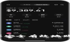 在中国怎样安全有效地购买比特币？