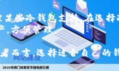 货币冷钱包指的是一种数字货币存储方式，它允