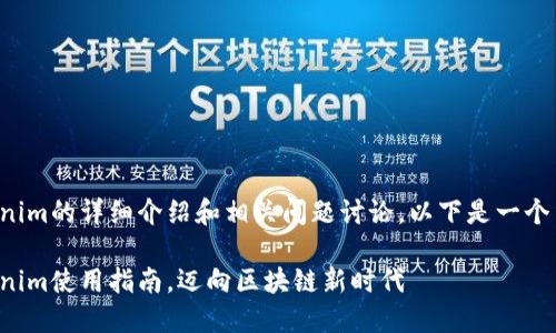 关于在华为下Tokenim的详细介绍和相关问题讨论，以下是一个结构化的内容方案：

轻松掌握华为Tokenim使用指南，迈向区块链新时代