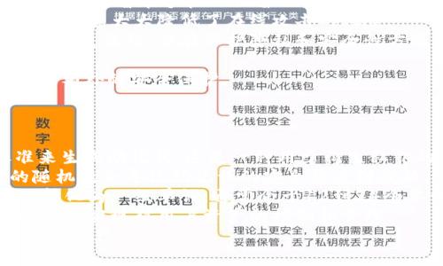 在讨论Tokenim及其登录机制时，助记词的使用是一个重要话题。助记词通常用于加密货币钱包和区块链应用中，用于恢复账户或进行安全访问。以下是对Tokenim登录是否使用助记词的详细介绍。

Tokenim的登录机制
Tokenim是一种去中心化应用平台，用户通常需要通过加密钱包登录。与传统的用户名和密码系统不同，Tokenim依赖于一种更安全的认证方式，通常涉及助记词或私钥。

助记词的定义和作用
助记词是一个由随机生成的单词组成的短语，通常由12到24个单词构成。它用来生成区块链钱包的私钥，从而帮助用户安全地访问其数字资产。每一个助记词都是唯一的，可以用来恢复钱包，在设备丢失或更换时尤为重要。

Tokenim使用助记词的场景
在Tokenim上，可能会要求用户在创建账户时设置助记词。这是为了确保只有拥有该助记词的人才能访问其存储在平台上的加密资产和数据。在这种模式下，助记词的安全性至关重要，用户应该妥善保存，不向任何人透露。

如何使用助记词登录Tokenim
通常情况下，用户在首次创建Tokenim账户时，会被生成一组助记词。用户需要在登录时输入这些助记词，以验证身份并访问其账户。在技术上，这种做法能够有效提高账户的安全性，因为助记词相较于传统的密码更不易被猜测或破解。

保护助记词的重要性
助记词一旦被他人知晓，他人便可以轻易地访问用户的数字资产。因此，保护助记词应该是每位Tokenim用户的首要任务。用户应避免将其写在不安全的地方，或将其存储在容易被攻击的在线环境中。

总结
Tokenim采用助记词作为一种安全的登录方式，结合了去中心化平台的优势，使用户能够更好地保护其资产。在使用Tokenim时，了解助记词的作用及其重要性是每个用户必须掌握的基本知识。

### 相关问题
1. **助记词与一个私钥有什么区别？**
2. **如果我遗失了助记词，如何恢复我的Tokenim账户？**
3. **在Tokenim中，如何安全存储助记词？**
4. **助记词的生成过程是怎样的？**

#### 问题1: 助记词与一个私钥有什么区别？
助记词与私钥的差异
助记词和私钥是两个不同的概念，但它们在区块链和加密货币中密切相关。私钥是用户在区块链上做出交易、管理资产的唯一密钥，而助记词是用于生成这些私钥的一种人类可读的形式。
首先，助记词是一组词汇，它们经过特定算法生成，通常为12到24个单词。助记词可以被用来恢复钱包，在用户忘记私钥的情况下，仍然可以通过助记词重建私钥。而私钥则是一串长而复杂的字符，虽然它直接控制资产，但不容易记忆或记录。
其次，从安全性的角度来看，助记词的设计本质上是为了让用户更容易地记录和重用它。例如，在需要恢复账户的情况下，用户只需输入助记词，而不需要手动输入复杂的私钥。然而，如果助记词被泄露或丢失，则涉及风险，因为它可以用来重建所有关联的私钥。
总之，助记词是一个用户友好的接口，它允许用户访问其私钥并管理其数字资产，而私钥则是资产安全的核心要素。了解两者的区别和联系对于安全使用Tokenim及其他加密应用至关重要。

#### 问题2: 如果我遗失了助记词，如何恢复我的Tokenim账户？
助记词遗失导致的后果及应对措施
遗失助记词是一个潜在的重大风险，可能导致用户无法访问其Tokenim账户及其持有的资产。一旦助记词被遗失，用户将无法再恢复该账户，因为助记词是其私钥的唯一来源。
如果您已遗失助记词，首先要冷静。请确认您是否在其他地方写下或存储了助记词，例如在安全的物理位置或密码管理器中。如果找到，您可以使用它重新访问您的Tokenim账户。
如果无法恢复助记词，遗憾的是，您将无法恢复该账户及其中的资产。这即是去中心化系统的一个关键特性——即没有中央管理机构或第三方可以干预或恢复账户。因此，在创建账户时，确保在安全的地点妥善保存助记词是非常重要的。
为了避免这种情况，在创建Wallet时，用户应遵循一系列的最佳实践。例如，使用密码管理器，或将助记词转录在安全的物理环境中，例如保险箱。在生成助记词时，不要在电子设备上保存未加密的版本。
在未来的使用中，定期更新设置，确保所有访问信息都有备份，这将大大降低遗失助记词的风险。

#### 问题3: 在Tokenim中，如何安全存储助记词？
助记词的安全存储方法
安全存储助记词是确保用户在Tokenim及其他加密货币应用中保护其资产的重要一步。以下是一些建议，帮助用户安全地存储助记词：
首先，用户应避免将助记词存储在任何联网设备上。许多黑客攻击和恶意软件都针对在线存储的敏感信息，因此尽量不在笔记本电脑或智能手机上保留助记词的电子版本。相反，用户可以选择将助记词安全地书写在纸质文件上，并保存在安全的地方，例如保险箱或防火的文件夹中。
其次，用户可以考虑使用硬件钱包来存储助记词。硬件钱包是一种专用设备，设计用来存储私钥和助记词，而不会直接连接到互联网。这大大降低了在线攻击的风险。
此外，一些用户还会选择分散存储助记词的部分信息，将助记词分成若干部分，分别存储在不同的地点。这种方法虽然增加了存储的复杂性，但在保护隐私和安全性方面非常有效。
用户在使用助记词时，还应定期检查自己的安全措施是否足够。如定期进行物理和电子存储的安全审核，确保没有任何潜在风险。
最后用户也可以借助密码管理器等工具安全地保存助记词，这些工具通常会提供加密存储和多因素认证的功能，能够为用户提供额外的安全保护。

#### 问题4: 助记词的生成过程是怎样的？
助记词的生成机制
助记词的生成是基于加密和随机数生成算法的复杂过程。大多数钱包使用BIP39（Bitcoin Improvement Proposal 39）标准来生成助记词，这是一种用于衍生私钥的标准技术。
首先，助记词的生成需要一些随机数据，这通常来自加密随机数生成器。确保这些数据的随机性是关键，因为低质量或可预测的随机数会导致助记词的安全性受到威胁。
接下来，这些随机数据会被处理成一组特定数量的比特位，通常是128位、160位、192位、224位或256位。随后，这些比特位将被转化为一组单词，通常介于12到24个单词之间，形成助记词短语。此过程使用了一系列的字典映射，每个比特组合被映射到特定的单词，确保单词的多样性和易读性。
助记词生成后，用户必须妥善保存，以避免丢失。一旦生成的助记词被输入到相关钱包应用中，助记词将被用来衍生出对应的私钥，以实现对用户资产的控制和管理。
总的来说，助记词的生成过程结合了复杂的算法和人类可读性设计，使用户能够在不牺牲安全性的前提下，方便地管理他们的数字资产。