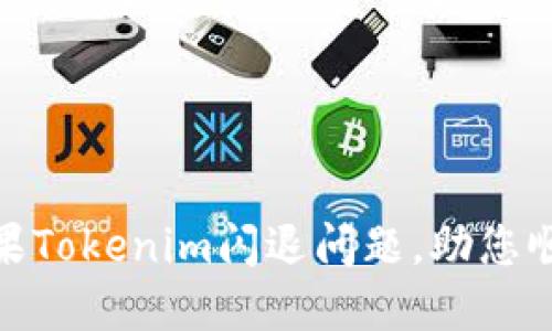  破解苹果Tokenim闪退问题，助您顺畅体验 