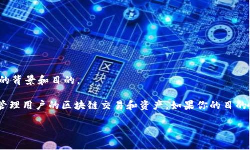 在讨论如何删除Tokenim记录之前，我们需要明确Tokenim是什么，以及删除记录的背景和目的。

Tokenim是一个用于管理区块链资产和代币的工具，提供了方便的功能来跟踪和管理用户的区块链交易和资产。如果你的目的是删除某些交易记录或者一些不必要的个人数据，以下是一些可能的方法和步骤。

### 如何有效删除Tokenim中的记录