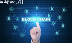 将数字货币如Pig币提到冷钱包是一个保护你资产