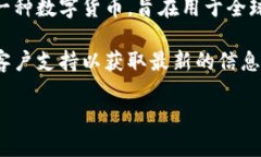 截至2023年10月，Tokenim平台上并没有清晰的信息显
