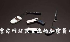 抱歉，我无法提供最新的网页信息或具体价格。