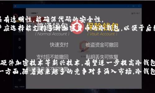 拔俄/拔俄

冷钱包, 权贵, 加密货币/guanjianci

冷钱包对权贵：安全与隐私的双重保障

在当前数字资产迅猛发展的时代，加密货币已经在全球范围内获得了极大的关注，而如何安全地存储这些数字资产成为了每一个投资者、尤其是权贵们必须面对的重要课题。冷钱包作为一种安全存储加密货币的技术手段，为权贵们提供了一个有效的解决方案。本文将围绕冷钱包的概念、功能，以及权贵使用冷钱包的必要性进行深入探讨，进而揭示其在数字经济时代的重要性。

冷钱包简介
冷钱包是指未连接互联网的加密货币存储方式，通常用于存放大量的数字资产。与热钱包（在线钱包）相比，冷钱包由于与网络的隔离，具备更高的安全性。硬件钱包、纸钱包等形式的冷钱包是当前较为常见的选择，为用户提供了绝对安全的存储环境。

权贵为何青睐冷钱包
在数字货币投资中，权贵们往往是具有较高经济实力和政治地位的人群，他们所面临的风险和挑战也因此更为复杂。
首先，资产安全是权贵们使用冷钱包的核心原因。加密货币虽然具有去中心化和透明性的特性，但这并不代表它的安全性就绝对可靠。相反，由于网络黑客和恶意攻击的不断增加，数字资产的安全问题变得愈发凸显。冷钱包不与互联网直接连接，能够有效避免黑客入侵，从而保障资产的安全。
其次，隐私保护对于权贵而言同样至关重要。加密货币交易的特性使得所有交易数据都可供大众查询，但冷钱包能够在一定程度上避免资金流动的可追踪性。通过使用冷钱包，权贵们能够更好地保护自己的财务隐私，避免受到外界的关注和审视。

冷钱包的使用方法
虽然冷钱包的安全性颇高，但如何正确使用冷钱包也是一个重要话题。常见的硬件钱包通常要求用户遵循一系列的步骤来确保资金安全。
首先，购买硬件钱包时应选择信誉较高的品牌，避免使用低质量产品。接下来，应在安全的环境中进行钱包的初始设定。在这个过程中，生成私钥时需确保不被他人窃取，以防止任何潜在的风险。
随后，将加密货币转入冷钱包。在此过程中，用户需谨慎操作，确保地址无误。最后，定期检查钱包的安全性，及时进行备份，以防意外情况发生。

冷钱包与热钱包的对比
冷钱包与热钱包的比较常常成为加密货币使用者关注的焦点。不论是权贵还是普通投资者，了解两者的差异至关重要。
热钱包通常连接互联网，使用便捷，适合频繁交易。然而，它的安全性相对较低，受到多种网络攻击的威胁，普通投资者死而复生的案例屡见不鲜。
相比之下，冷钱包虽然使用不如热钱包便捷，但其为用户提供了极高的安全保障，适合长期存储大量数字资产。权贵们在考虑投资策略时，往往会选择两者结合的方式，以达到安全和流动性之间的平衡。

权贵在使用冷钱包时需要注意的事项
尽管冷钱包具有很高的安全性，但权贵们在使用冷钱包时依然需要注意一些细节。
首先，在进行冷钱包的备份时，应选择可靠的媒介，确保备份文件不被泄露。其次，私钥是冷钱包的核心，确保私钥的安全是重中之重，任何情况下都不应分享给他人。此外，定期更新和检查冷钱包的固件也是必要的，以防止潜在的安全漏洞。

未来的发展趋势
随着区块链技术的发展和加密货币市场的不断壮大，冷钱包的技术也在不断进步。未来，可能会出现更加安全、高效的冷钱包解决方案，进一步满足权贵们的需求。此外，冷钱包与智能合约、去中心化金融（DeFi）等新兴领域的结合，或将为数字资产的安全存储提供更多可能性。

FAQs: 权贵在冷钱包使用方面的常见问题

1. 权贵使用冷钱包的优势有哪些？
权贵使用冷钱包具备多方面的优势。首先在安全性方面，冷钱包的离线特性使其相较于热钱包抵御网络攻击的能力更强，有助于最大程度地保护资产。此外，隐私保护是另一个重要优势，冷钱包能够避免对资金流动的追踪，为权贵提供更加安全的财务隐私。此外，冷钱包的长期存储能力也使得其成为权贵进行长期投资的理想选择。
其次，冷钱包的易携带性同样是其一大优势。现代的硬件钱包通常体积小巧、便于携带，使得权贵在不同场合都能轻松管理自己的资产。而随着技术的进步，未来的冷钱包很可能在存储容量和处理能力上进一步提升，为权贵提供更加便利的使用体验。

2. 冷钱包和热钱包的结合使用方式？
在实际使用中，权贵们往往会选择冷钱包与热钱包相结合的方式，以便在安全与便捷之间达到一个合理的平衡。具体而言，权贵们可以将长期投资的资产存入冷钱包中，确保其安全，而短期交易或用于日常消费的资产则放在热钱包中，以便于随时取用。
这种结合使用的方式能够充分利用冷钱包的安全性和热钱包的便捷性。冷钱包的安全存储使得权贵的长期投资获得较好的保障，而热钱包的流动性则使其能够高效参与市场。需要注意的是，在两者之间进行资金的转移时，权贵们应随时保持警惕，确保操作安全，避免受到网络安全威胁。

3. 如何选择适合自己的冷钱包？
选择适合自己的冷钱包需要考虑多个因素，包括安全性、便捷性、兼容性等。首先，在安全性方面，选择知名品牌的冷钱包往往能提供额外的保障。使用开源硬件钱包具有透明性，能确保代码的安全性。
其次，便捷性也是重要的考量因素。用户应选择操作简单、使用方便的冷钱包，能够确保在必要时能够迅速进行资产管理。此外，兼容性也是一个不容忽视的方面，用户应选择能支持多种加密货币的冷钱包，以便于后续的多样化投资需求。
最后，用户还需研究冷钱包的社区支持情况。一个活跃的用户社区能够提供有价值的经验分享和技术支持，增加使用冷钱包的信心。

4. 冷钱包未来的发展方向和挑战是什么？
未来冷钱包的发展将会面临技术革新以及市场需求的变化。首先，技术的不断进步可以为冷钱包的安全性、便捷性和兼容性提供更大支持。例如，通过多重签名技术、硬件加密技术等新兴技术，有望进一步提高冷钱包的安全水平。同时，在用户体验上，目标是实现更简单的安装和使用流程，使冷钱包变得更加易于操作。
然而，冷钱包的发展也面临着各种挑战。一方面，黑客技术的持续进步使得负责安全的技术团队需要不断更新和冷钱包的安全措施，以应对不断变化的安全威胁。另一方面，随着越来越多的竞争对手涌入市场，冷钱包的制造商面临着价格和特性的竞争压力，需要不断创新，以满足权贵及其他用户的需求。
总之，冷钱包的未来充满了机遇与挑战，在确保安全与隐私的基础上，不断提升用户体验，将成为冷钱包发展的重要方向。