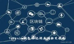 Tokenim钱包助记词正确格式指南