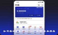 如何找回遗失的TokenIM私钥：全面指南