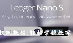 MetaMask 提现教程：轻松掌握数字货币提取操作