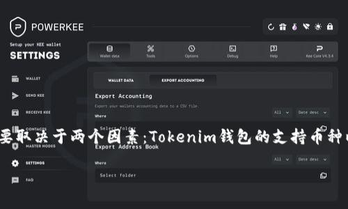 关于nuls币是否可以转入Tokenim钱包，这个问题的答案主要取决于两个因素：Tokenim钱包的支持币种以及nuls币的实际使用情况。以下是对这个问题的详细分析：

### NULS币与Tokenim钱包的兼容性：全面解析