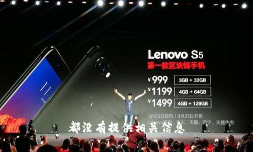 都没有提供相关信息