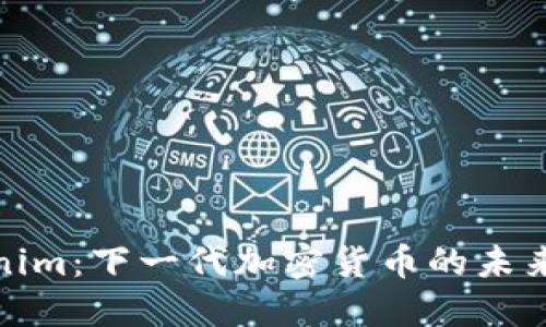 Tokenim：下一代加密货币的未来趋势