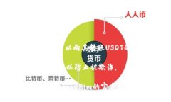 关于Tokenim平台上的USDT地址，通常你可以通过以下
