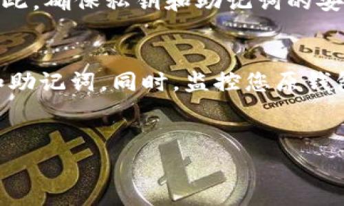 要设置Tokenim或类似的区块链项目中的地址，通常需要遵循一些基本步骤。以下是关于如何设置地址的一般指导，以及相关的详细信息。

### Tokenim设置地址的方法

1. **下载并安装钱包**：
   - 首先，您需要确保有一个支持Tokenim的区块链钱包。
   - 下载并安装您选择的钱包，确保它来自官方渠道。

2. **创建或导入钱包地址**：
   - 如果您是新用户，您通常需要创建一个新钱包。这通常涉及到生成助记词或私钥，并保持其安全。
   - 如果您已有钱包，您可以导入现有的地址（通常通过助记词或私钥）。

3. **设置地址**：
   - 在钱包应用中，您通常会找到“收款”或“接收”选项。在这里将显示您的钱包地址。
   - 将此地址复制到您的剪贴板，以便于稍后使用。

4. **确保安全**：
   - 在您设置或分享地址之前，请确保您了解如何保护您的私钥和助记词。
   - 切勿将其分享给他人，并考虑使用硬件钱包进行额外的安全保障。

5. **测试转账**：
   - 在您正式使用之前，考虑进行一次小额转账以确认地址无误。

### 可能的相关问题

1. 如何找到Tokenim钱包地址？

要找到Tokenim的钱包地址，您需要打开您的数字钱包应用程序。通常在主界面上会看到“收款”或“接收”选项。点击该选项后，您将能够看到您的钱包地址。这是一个由字母和数字组成的长字符串，您可以复制并与其他人共享，以接收Tokenim交易。


如果您的钱包支持多种币种，确保您选中的是Tokenim的地址。有些钱包会为不同币种生成不同的地址。在发送或接收Tokenim前，确认钱包界面中所显示的币种确实是Tokenim。


若您是在交易所中存储您的Tokenim，您也可以在交易所的账户界面中找到您的Tokenim存储地址。确保您在提币时选择了Tokenim，并且确认地址的正确性，以免造成资产损失。


2. 如何保护我的Tokenim钱包地址和私钥？

保护您的Tokenim钱包地址和私钥是确保安全的关键。首先，切勿将您的私钥或助记词分享给任何人。任何拥有这些信息的人都可以完全控制您的钱包并转走您的资产。


可以考虑使用硬件钱包，如Ledger或Trezor，这些设备提供额外的安全层，可以防止黑客攻击。此外，确保您的电脑和手机都更新最新的安全补丁，并运行防病毒软件。


定期备份您的私钥或助记词，并将其存储在安全的地方。最好是使用纸质备份，避免在云端存储敏感信息。可以将其存放在保险箱或其他安全的地点。


3. Tokenim转账失败的原因是什么？

Tokenim转账失败可能由多种原因引起。首先，确保您输入的地址正确。任何一个字符的错误都可能导致转账失败或者资金发送到错误的地址。


其次，检查您的余额是否足够覆盖转账金额以及可能的网络手续费。某些时候，如果网络拥堵，手续费也可能会增加，导致您的转账无法成功。


网络问题也是一个常见原因，如果区块链网络不稳定，转账可能会被延迟或失败。请耐心等待，并检查网络状态。


最后，确保您所使用的钱包应用是最新版本，旧版本可能存在Bug或安全漏洞。及时更新可以避免许多常见问题。


4. 如果我的Tokenim钱包地址被泄露，会发生什么？

如果您的Tokenim钱包地址被泄露，首先需要明确的是，仅仅地址的泄露不会导致您的资金被盗。钱包地址是公开的，任何人都可以查看该地址的交易记录及余额。


然而，如果您的私钥或助记词被泄露，您的资金将面临严重风险。拥有这些信息的人可以直接转走您的资产。因此，确保私钥和助记词的安全是至关重要的。


一旦发现私钥或助记词可能被泄露，最佳的做法是立即将资金转移到一个新创建的钱包中，并重新生成私钥和助记词。同时，监控您原钱包地址的活动，确保没有异常事务发生。


希望以上内容对您理解如何设置Tokenim地址提供了一些帮助。如有其他疑问，请随时询问。