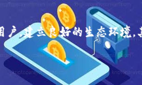 uniusdt并不是一个广为人知的加密货币名称，但可以推测出您提到的可能是与币安平台（Binance）或某些其他交易场所的USDT（Tether）相关的混合代币或者是某种特定的合约。下面是关于USDT及其相关信息的详细介绍。

什么是USDT？
USDT（Tether）是一种稳定币，其价值通常与法定货币（如美元）挂钩。USDT的设计目的是为了提供一种能够在加密货币市场中进行交易的数字资产，并且能够保持相对稳定的价格。因此，USDT的价值通常被维持在1美元附近，这使其成为交易者用来规避加密市场波动的一种理想选择。

USDT的发行机构Tether声称每发行1个USDT，就有1美元的等值资产在其储备中。这种资产储备的透明度有时会受到质疑，但USDT依然是全球交易最活跃的稳定币之一，它被广泛用作交易对及资产的转移工具。

uniusdt的潜在含义
关于“uniusdt”的具体含义，目前并没有明确的定义，可以进行一些推测。最可能的情况是，它是一个代币名称，可能用于某种去中心化金融（DeFi）平台或其他加密项目。在某些情况下，“uni”这一前缀可能暗示与“Uniswap”或“UniToken”相关的功能或资产。

如果它与Uniswap相关，那么uniusdt可能是作为流动性奖励或者治理代币之一。Uniswap是一个去中心化的交易所，允许用户在不需要中介的情况下直接在区块链上进行交易。如果uniusdt在Uniswap上进行交换或者提供流动性，那么它的价值和应用会受到社区的支持与使用情况的影响。

为什么需要稳定币？
在加密货币市场中，价格波动往往是非常剧烈的。许多投资者和交易者在自己的资产遭受重大损失后，会希望和寻找一种能够减少风险的方法，稳定币应运而生。USDT等稳定币为人们提供了一种便利的工具，让他们能够在不退出加密市场的情况下“保值”。

此外，稳定币也为跨境转账提供了便利。这是因为与传统银行系统相比，加密货币能够以更快的速度和更低的成本完成交易。因此，USDT等稳定币被广泛应用于国际交易、在线购物等多个领域。

uniusdt可能的应用及前景
如果uniusdt是作为一种交易代币存在，它可能被应用在多个方面，例如流动性池、借贷服务、去中心化交易等。它的供需关系、使用人群的规模、市场接受度等都将影响它的发展和未来的前景。

此外，uniusdt如果能够和一些主流的去中心化金融平台或者主流交易所进行关联，可能会获得更多的用户基础，从而刺激更多的活动和投资。随着DeFi的发展，稳定币的地位可能会愈发重要，uniusdt如果能够抓住这个机会，迎合市场需求，未来是具有潜力的。

可能的问题与解答

h4问题1：uniusdt的流动性如何？/h4
流动性是指资产在市场中被快速买卖的能力，通常用交易量或价差来衡量。在加密货币市场，稳定币比如USDT的流动性往往是很高的，因为它被广泛接受。然而，如果uniusdt是一种新兴代币，其流动性将取决于市场的接受程度、交易量和其他因素。为了提升流动性，开发团队可能需要与主流交易所进行合作，增加交易对。

h4问题2：uniusdt的安全性如何确保？/h4
安全性是任何加密资产的重要特性。Tether在其稳定币的设计中使用了各种安全技术和合规措施，以保护用户的资产。如果uniusdt是一种新的代币，它的安全性将取决于其底层技术架构、智能合约的审计情况以及是否采取了适当的安全措施。用户在进行投资前需要充分了解项目的背景和团队的可信度。

h4问题3：如何购买uniusdt？/h4
如果uniusdt已经在某些交易所上线，用户通常可以通过法币购买，或者使用其他加密货币进行兑换。在交易所创建账户并完成必要的验证后，用户可以选择想要交易的交易对进行买入或者卖出。在此过程中，了解交易所的费用结构与提现方式也非常重要。

h4问题4：uniusdt的未来发展前景怎样？/h4
未来发展前景将取决于很多因素，包括市场的需求、团队的执行力、竞争对手等。稳定币在加密市场中的应用前景广阔，uniusdt如果能够进一步吸引用户，建立良好的生态环境，其市场价值将可能提高。此外，如今DeFi的迅速发展也给稳定币的发展带来很多机遇，uniusdt若能紧跟市场潮流，抓住机会将会迎来一个光明的未来。

综上所述，uniusdt作为一个可能的新兴代币，具有众多的潜在应用与前景。欲了解更详细的信息，建议关注相关的加密货币社区及其动态。