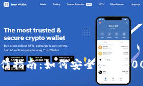 : 冷钱包操作指南：如何安全存储300种加密货币