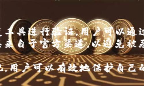什么是Tokenim助记词？
Tokenim助记词是一组用于保护和恢复数字资产的安全短语。在区块链和加密货币的世界中，助记词通常用于生成私钥，从而使用户能够安全访问和管理自己的数字资产。Tokenim作为一个区块链项目，其助记词设计旨在提供更高的安全性与便利性。

Tokenim助记词的生成方式
助记词一般通过随机数生成，随后根据特定的算法将这一随机数转换为一组易于记忆的单词。Tokenim采用了BIP39协议来生成助记词，该协议确保了助记词的随机性与安全性。通过这种方式，用户可以获得12到24个单词的组合，来创建一个独特的助记词。

如何安全保管Tokenim助记词
将助记词保管得当是至关重要的，因为获取助记词的人就可以完全控制与之关联的资产。以下是一些安全保管Tokenim助记词的建议：
ul
    listrong离线存储：/strong将助记词记录在纸上，并存储在安全的地方，避免任何在线存储方式。/li
    listrong备份：/strong制作多个备份，将其存放在不同的安全地方，防止遗失。/li
    listrong使用保险箱：/strong将助记词存放在防火、防水的保险箱中，增强安全性。/li
    listrong不要与他人分享：/strong切勿将助记词共享给他人，包括可信的朋友或家人。/li
/ul

Tokenim助记词的恢复过程
如果用户丢失了访问其Tokenim账户的私钥或设备，助记词可以用于恢复访问。恢复过程通常如下：
ol
    listrong下载Tokenim应用：/strong用户需要重新安装Tokenim应用，确保它是最新版本。/li
    listrong选择恢复选项：/strong在登录界面选择“恢复账户”选项。/li
    listrong输入助记词：/strong根据要求输入助记词，每个单词按照顺序输入。/li
    listrong确认身份：/strong根据需要可能需进行额外的身份验证。/li
    listrong完成恢复：/strong成功输入助记词后，用户将能够访问其账户及资产。/li
/ol

可能相关的问题

1. 助记词丢失了怎么办？
助记词是获取和管理加密资产的重要工具。如果用户不慎丢失了助记词，可能会导致无法访问自己的资产。解决这一问题的最佳方法是事先做好备份，并且保证备份的安全性。一旦丢失助记词，寻找恢复方法至关重要。
如果没有备份，用户将面临巨大的风险，因为大多数加密钱包并不支持密码恢复。这使得丢失助记词几乎等于资产的永久丢失。对此，用户应当定期检查自己的备份存储，并确保其有效性，保持对助记词的高度重视。

2. Tokenim助记词的安全性如何？
Tokenim助记词的安全性取决于生成算法的强度及用户的保管措施。Tokenim采用业界标准的BIP39协议，确保助记词的随机性和安全原则。用户在使用Tokenim时，务必采取措施防止助记词被窃取或丢失。
安全性不仅仅依赖于技术协议，也依赖于用户的意识。用户应警惕各种网络钓鱼攻击、恶意软件及其他潜在的安全威胁，确保自己的设备安全，并定期更新密码和进行安全检查。

3. 如何选择安全的助记词管理方法？
选择安全的助记词管理方法涉及多个方面。首先，用户应选择离线存储方法，如纸质备份或硬件钱包，这能有效预防黑客攻击和其他在线风险。同时，安全的环境也是至关重要的，用户应在安全无人的环境下进行助记词的书写与存储。
其次，用户可考虑使用加密存储工具，确保自己的助记词在存储时即便被盗也不会轻易泄露。最重要的是，确保助记词的备份存放在物理封闭和防火、防水的场所，减少意外损失的风险。

4. 如何验证Tokenim助记词的有效性？
在创建或恢复Tokenim助记词时，用户应确保助记词的有效性。常见的做法是利用硬件钱包或官方网站提供的恢复工具进行验证。用户可以通过输入助记词，并观察是否能够成功恢复自己的账户，在这个过程中可以确保助记词的正确性与有效性。
如果助记词无法恢复账户，用户应仔细核对输入的单词及顺序，确认没有任何拼写错误。此外，确保使用的恢复工具来自于官方渠道，以避免被恶意软件侵害。

总结来说，Tokenim助记词在保障用户资产安全方面扮演着至关重要的角色。通过规范的管理以及对安全性的重视，用户可以有效地保护自己的数字资产，无论是通过离线存储、备份还是恢复措施，都M有助于提升整体的数字财产安全感。