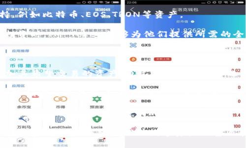 IM Token是一个去中心化的钱包和数字货币管理平台，旨在为用户提供安全、便捷的数字资产管理服务。该钱包的名称中，“IM”可以理解为“Instant Money”的缩写，意指快速、高效的数字货币交易体验。

### IM Token的核心功能

IM Token作为一个数字钱包，具备多种功能，包括：

1. **资产管理**：用户可以方便地管理多种数字货币资产，包括以太坊及其代币、比特币等，所有资产信息均可通过简单的界面查看。

2. **去中心化交易所（DEX）集成**：IM Token内置去中心化交易所功能，允许用户在不需要将资产转移到中心化交易所的情况下进行交易。

3. **安全性**：IM Token钱包采用了多种安全机制来保障用户资产，例如私钥本地存储，用户完全控制自己的资产。

4. **DApp支持**：IM Token支持多种去中心化应用(DApps)，用户可以方便地通过钱包访问这些应用程序，进行更多的交易和互动。

### IM Token的前景与影响

在数字货币和区块链技术快速发展的背景下，IM Token的前景相当广阔。随着越来越多的人了解和使用数字货币，安全、便捷的钱包将会吸引更多用户。IM Token不仅解决了资产管理的问题，还进一步推动了去中心化金融（DeFi）生态的发展。

### 可能相关的问题探讨

对于IM Token(wallet)及其相关生态，下面是四个常见的相关问题及其详细探讨：

#### 1. IM Token如何保障用户资产的安全性？

IM Token钱包在安全性方面采用了多重自我保护机制，确保用户的资产不受损失。首先，私钥是用户资产的核心，IM Token采用本地私钥存储技术，私钥从未离开用户的设备，这大大降低了黑客攻击的风险。其次，IM Token还引入了助记词机制，用户在创建钱包时会生成一个由12或24个单词组成的助记词，用户需要妥善保管这一助记词以备份和恢复钱包。此外，IM Token也支持指纹识别、面部识别等生物识别技术，以增强安全防护。

另外，IM Token团队定期进行安全审计和漏洞测试，不断完善安全机制。用户也被鼓励启用双重身份认证（2FA）等额外的安全措施，以增强其数字资产的保护。因此，IM Token在安全性上做了全面的保障，让用户能更加安心地进行数字资产管理。

#### 2. IM Token如何与去中心化金融（DeFi）结合？

IM Token与去中心化金融（DeFi）的结合体现在它对不同DeFi项目的支持和集成。去中心化金融是利用智能合约来执行金融交易的生态系统，无需中央银行或金融机构的介入。IM Token通过内置的去中心化交易所（DEX），允许用户直接在钱包中进行资产交换，而无需将资产转移到其他平台。此外，IM Token还能够连接多个流行的DeFi协议，让用户可以方便地参与借贷、流动性挖掘和其他DeFi活动。

用户可以利用IM Token钱包中的DApp浏览器，访问多种DeFi平台，例如以太坊上的借贷平台Compound或Aave。通过这种方式，用户可以轻松地管理其资产，并在不同的DeFi项目之间进行转移和交易，从而实现资产的最大化收益。

#### 3. IM Token支持哪些数字资产？

作为一个多链钱包，IM Token支持多种数字资产。其主打的是以太坊及其生态系统中的ERC20代币，因此用户能够存储和管理以太坊上大部分的代币。此外，IM Token还逐渐增加对其他公链的支持，例如比特币、EOS、TRON等资产。

IM Token的钱包界面设计简洁，用户可以轻松查找和添加不同的数字资产。不仅如此，IM Token还提供实时的市场行情、价格提醒等功能，让用户能够更好地把握市场动态。当用户想要进行交易或投资时，IM Token能够为他们提供所需的全部信息。

#### 4. 如何使用IM Token进行去中心化交易？

使用IM Token进行去中心化交易相对简单，用户只需按照以下步骤进行操作。首先，用户需要下载安装IM Token钱包并完成注册，创建一个新钱包或导入已有钱包。完成钱包的创建后，用户可以添加其希望交易的资产。通过在资产列表中选择特定资产，用户可以查看该资产的当前行情和交易对。

接着，用户可以进入交易界面，选择想要兑换的数字资产和数量。在确认交易所涉及的费用后，用户可以提交交易，并在交易成功后确认为有效。值得注意的是，去中心化交易的交易速度可能会受到网络拥堵情况的影响，同时手续费也会有所波动。

通过这种方式，IM Token允许用户以去中心化的方式进行数字资产交易，而用户的私钥和资产始终都掌握在自己的手中，不必担心资产安全性的问题。这与中心化交易所的过程截然不同，为用户提供了一个更加自主和透明的交易体验。

这些问题的探讨不仅涉及IM Token的功能和安全性，还概述了其在去中心化金融领域的重要性，这对于希望了解区块链技术和数字货币的用户来说是非常有价值的。IM Token作为一个领先的数字钱包，将在未来继续推动数字资产的普及和应用。