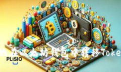 如何轻松地在以太坊钱包中转移TokenIM资产？